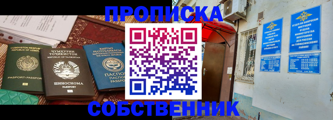 временная регистрация надежно в Шумихе